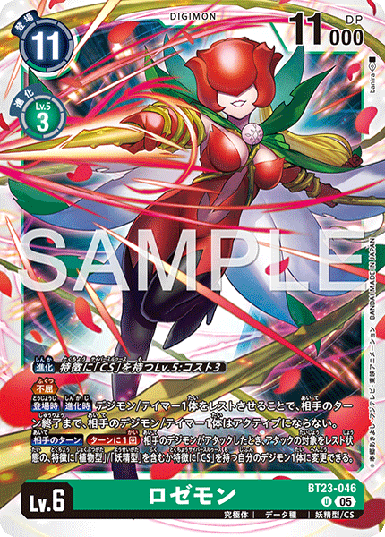 BT23-046 ロゼモン
