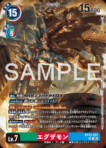 デジモンカード BT23-047 エグザモン の画像