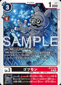 デジモンカード BT23-048 ゴツモン の画像
