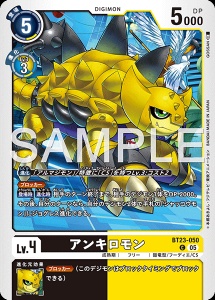 デジモンカード BT23-050 アンキロモン の画像