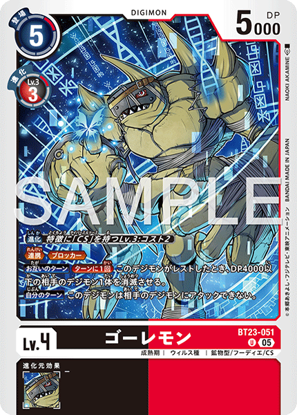 BT23-051 ゴーレモン