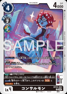 デジモンカード BT23-052 コンサルモン の画像