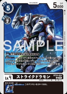 デジモンカード BT23-053 ストライクドラモン の画像
