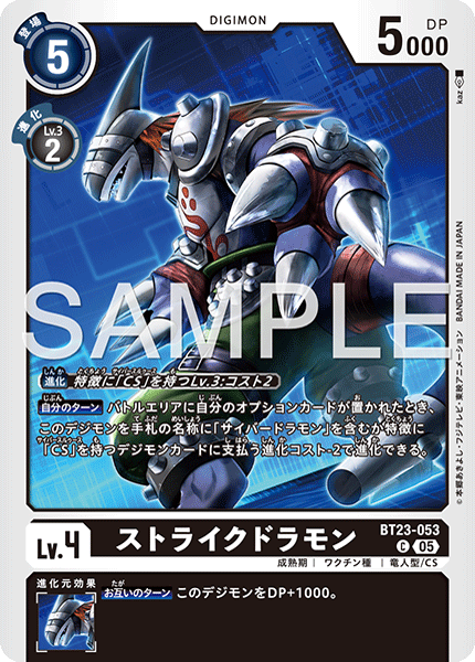 BT23-053 ストライクドラモン