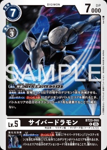 デジモンカード BT23-055 サイバードラモン の画像