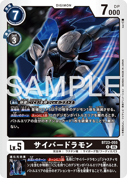 BT23-055 サイバードラモン