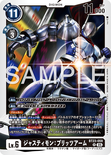 BT23-059 ジャスティモン:ブリッツアーム