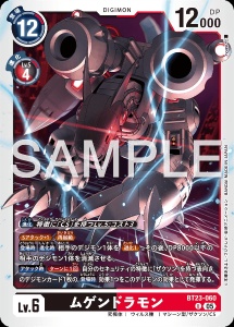 デジモンカード BT23-060 ムゲンドラモン の画像