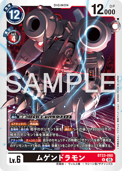 BT23-060 ムゲンドラモン