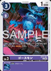 デジモンカード BT23-061 ゴースモン の画像