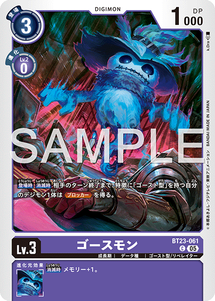 BT23-061 ゴースモン
