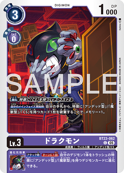 BT23-062 ドラクモン