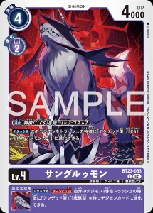 デジモンカード BT23-063 サングルゥモン の画像