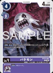 デジモンカード BT23-064 バケモン の画像