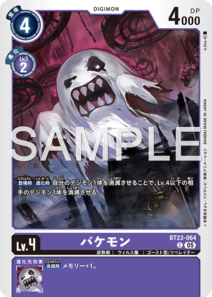 BT23-064 バケモン