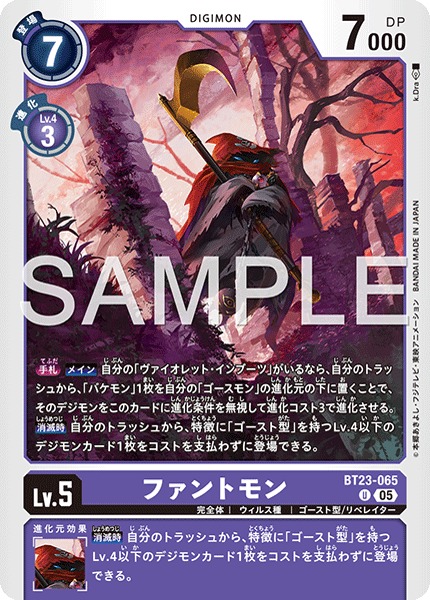 BT23-065 ファントモン