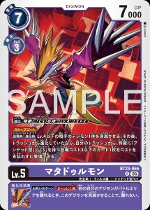 デジモンカード BT23-066 マタドゥルモン の画像
