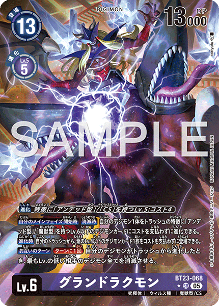 BT23-068 グランドラクモン