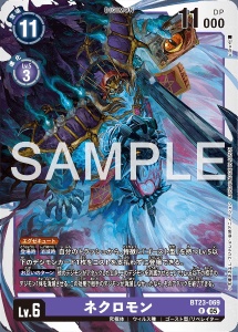 デジモンカード BT23-069 ネクロモン の画像