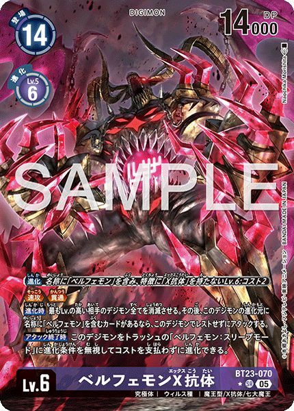 BT23-070 ベルフェモンX抗体