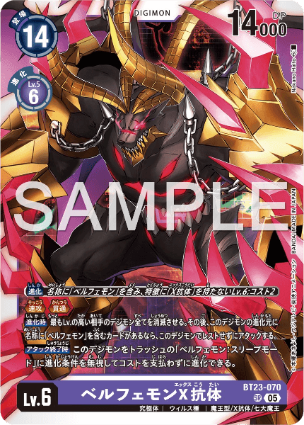 BT23-070 ベルフェモンX抗体