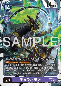 デジモンカード BT23-071 デュラハモン の画像