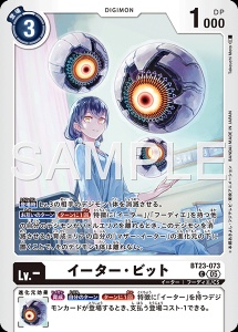 デジモンカード BT23-073 イーター・ビット の画像