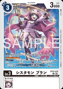 デジモンカード BT23-076 シスタモン ブラン の画像