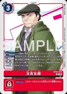 デジモンカード BT23-078 又吉五郎 の画像