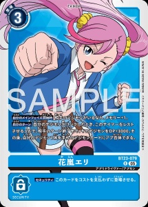 デジモンカード BT23-079 花嵐エリ の画像
