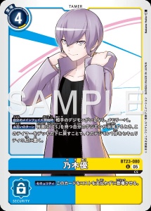 デジモンカード BT23-080 乃木優 の画像
