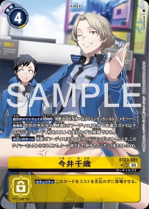 デジモンカード BT23-081 今井千歳 の画像