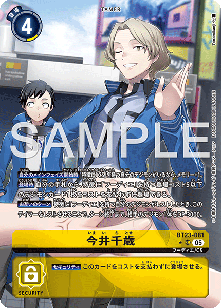 BT23-081 今井千歳