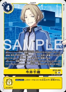 デジモンカード BT23-081 今井千歳 の画像
