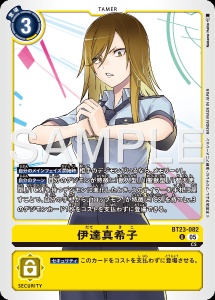 デジモンカード BT23-082 伊達真希子 の画像