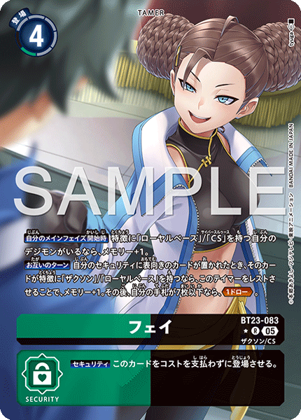 BT23-083 フェイ