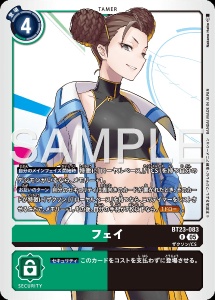 デジモンカード BT23-083 フェイ の画像