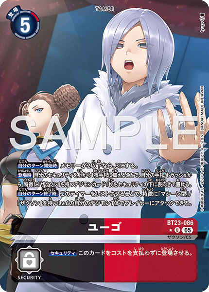 BT23-086 ユーゴ