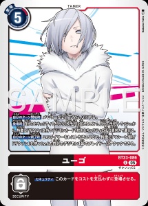 デジモンカード BT23-086 ユーゴ の画像