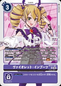 デジモンカード BT23-087 ヴァイオレット・インブーツ の画像