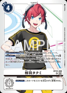 デジモンカード BT23-089 相羽タクミ の画像