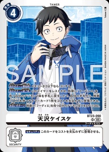 デジモンカード BT23-090 天沢ケイスケ の画像