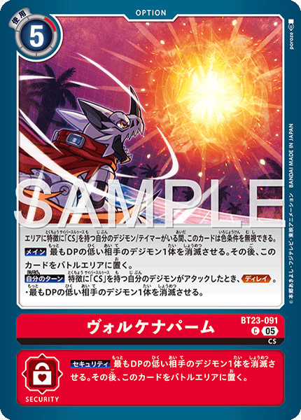 BT23-091 ヴォルケナパーム
