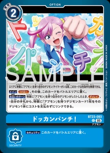 デジモンカード BT23-093 ドッカンパンチ！ の画像