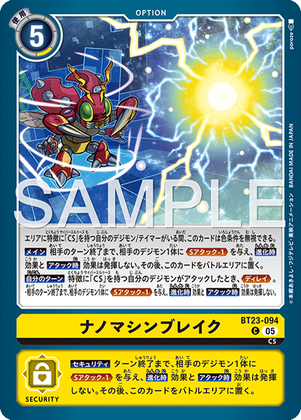 BT23-094 ナノマシンブレイク