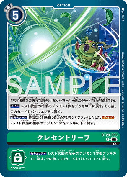BT23-095 クレセントリーフ