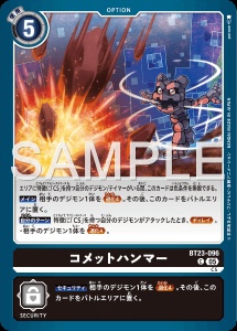 デジモンカード BT23-096 コメットハンマー の画像