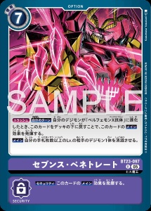 デジモンカード BT23-097 セブンス・ペネトレート の画像