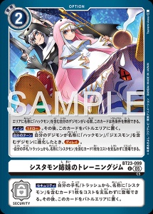 デジモンカード BT23-099 シスタモン姉妹のトレーニングジム の画像
