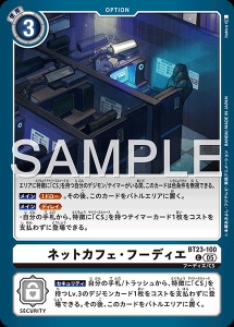 デジモンカード BT23-100 ネットカフェ・フーディエ の画像